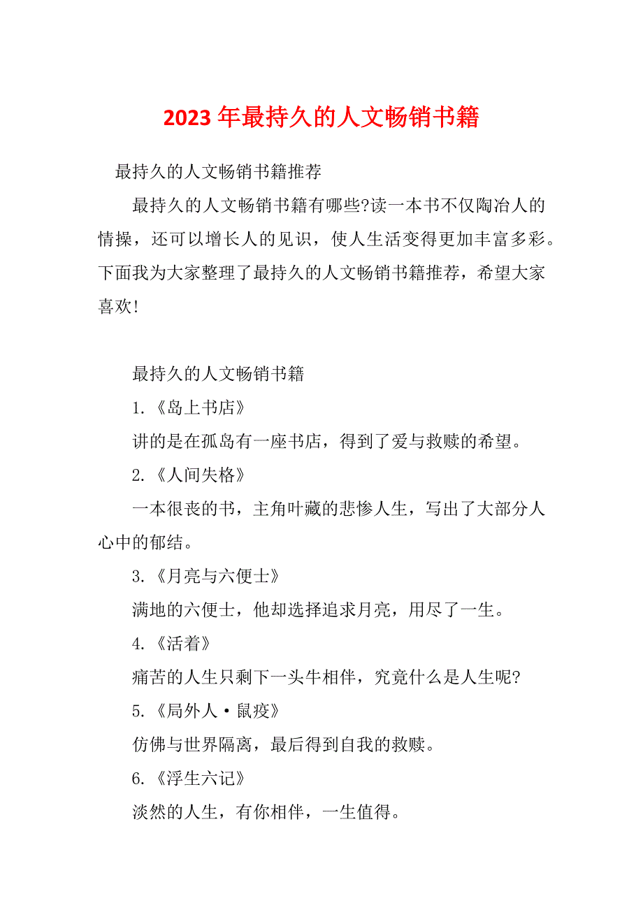 2023年最持久的人文畅销书籍_第1页