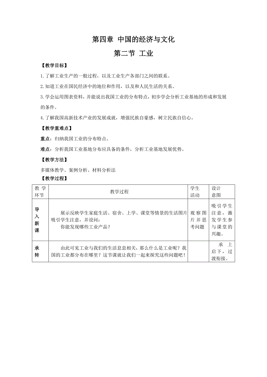 第四章 中国的经济与文化[3]_第1页