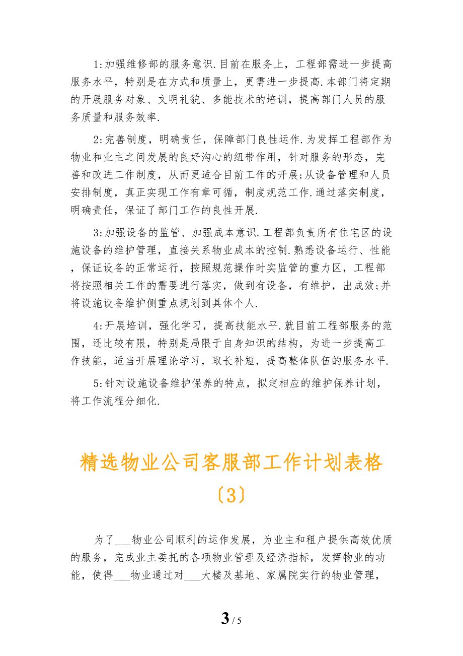 精选物业公司客服部工作计划表格_第3页