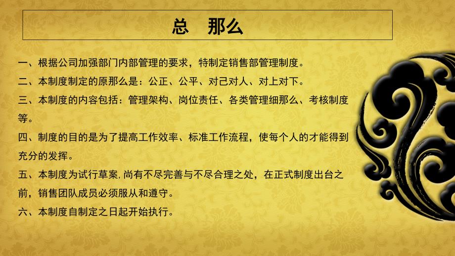 公司销售部管理制度ppt_第3页