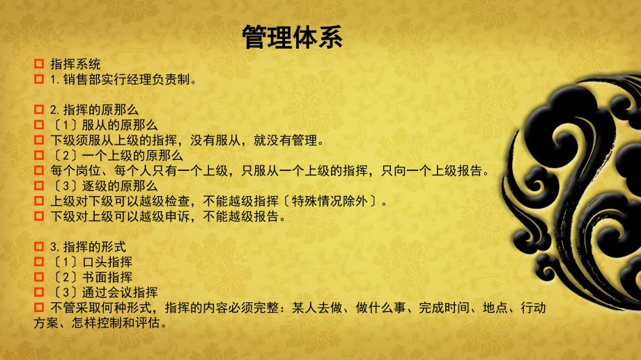 公司销售部管理制度ppt_第4页