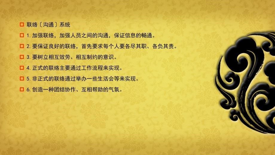 公司销售部管理制度ppt_第5页