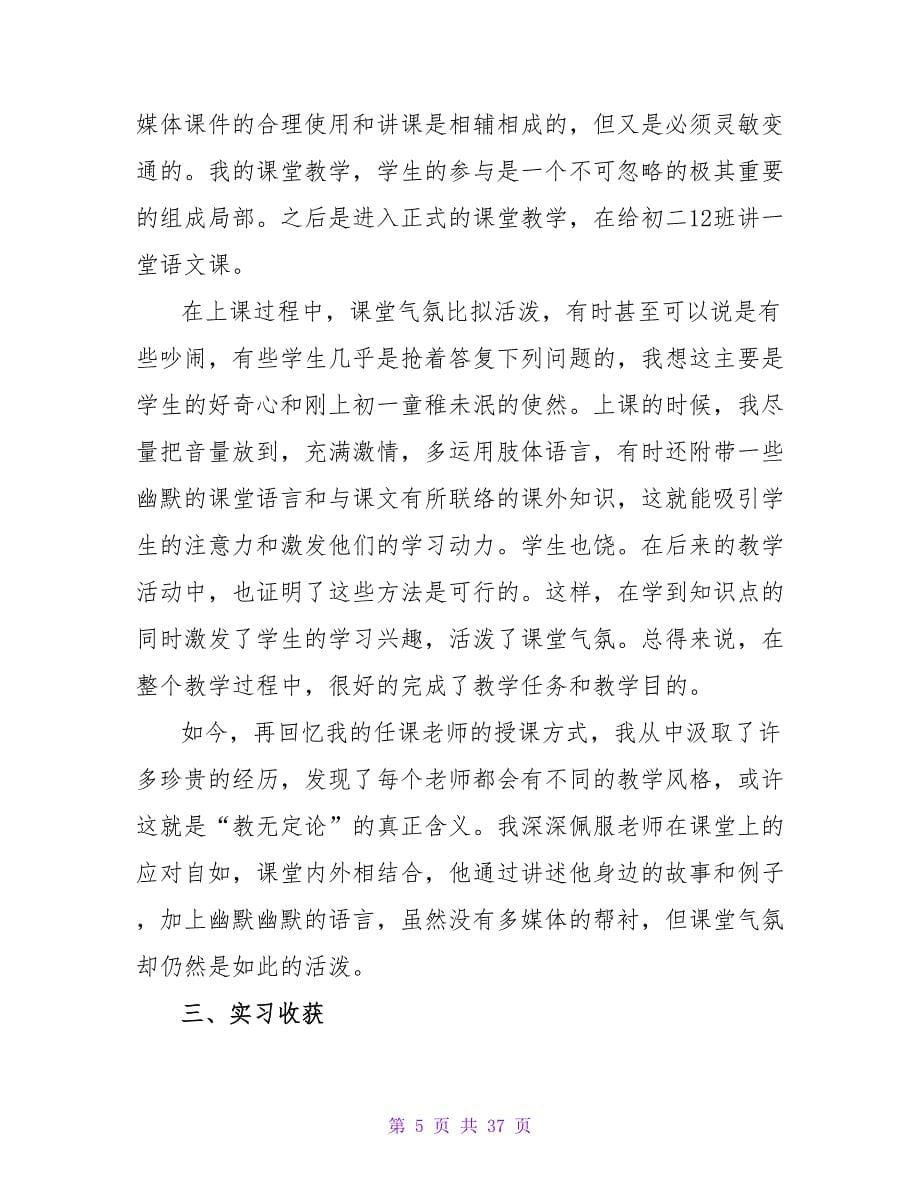 小学语文教师实习总结_2.doc_第5页