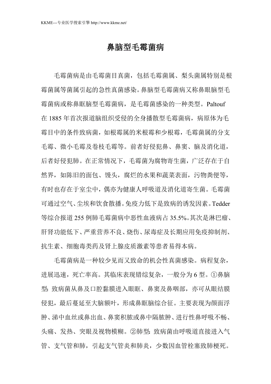 鼻脑型毛霉菌病_第1页