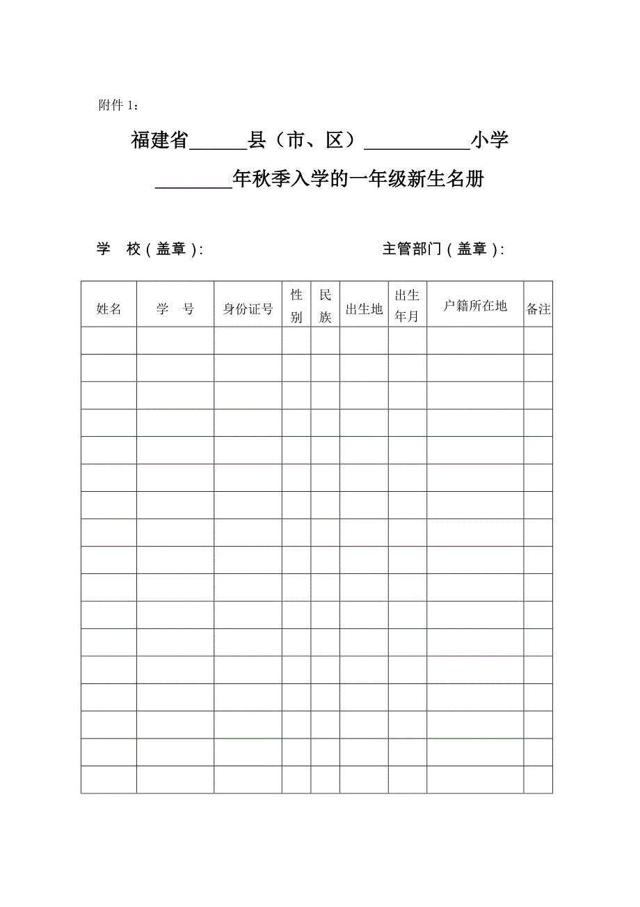 《小学学籍管理办法》有关表格_第1页