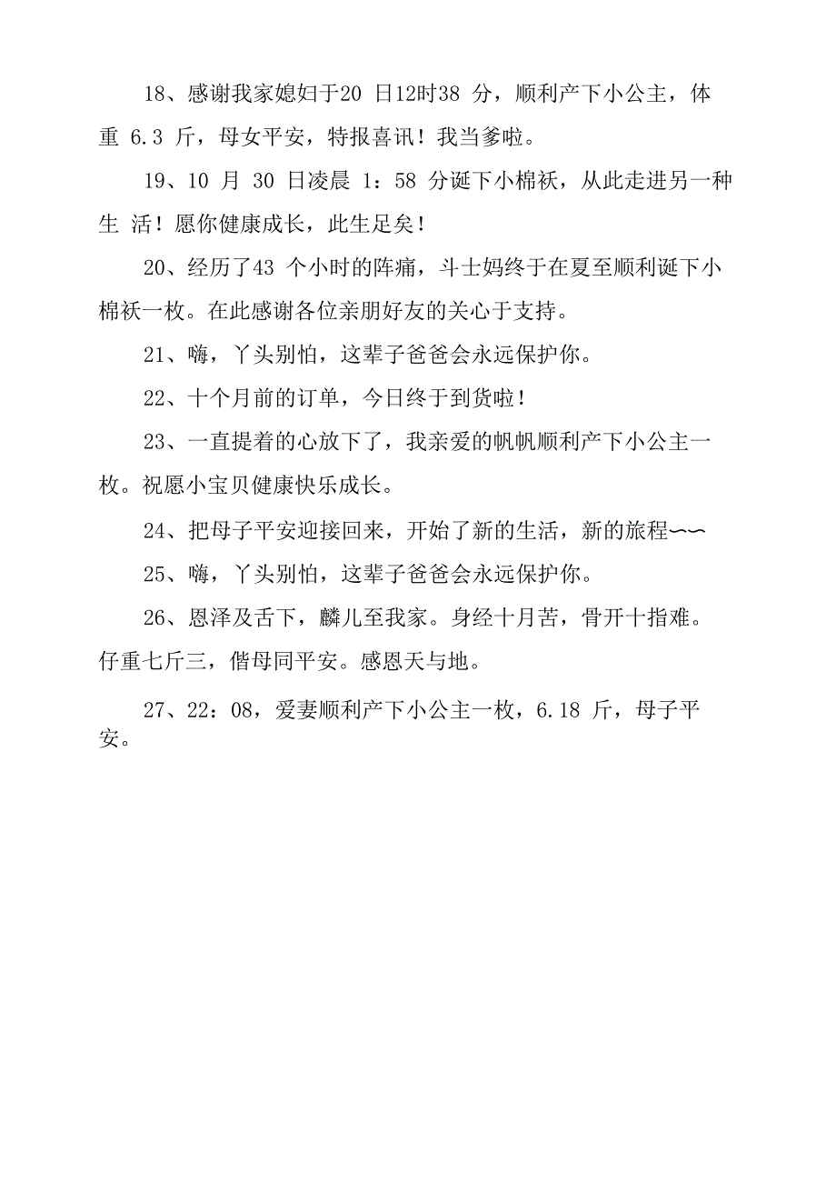 生娃适合晒朋友圈报喜的文案说说_第2页