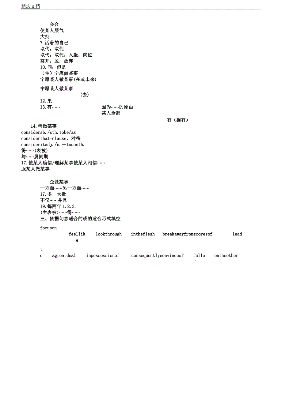 人教版高中英语选修六好题新练unit1单词短语试题.docx_第2页