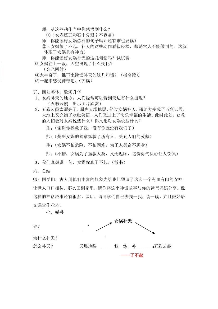 人教版课标实教科书三年级上册第31课_第5页