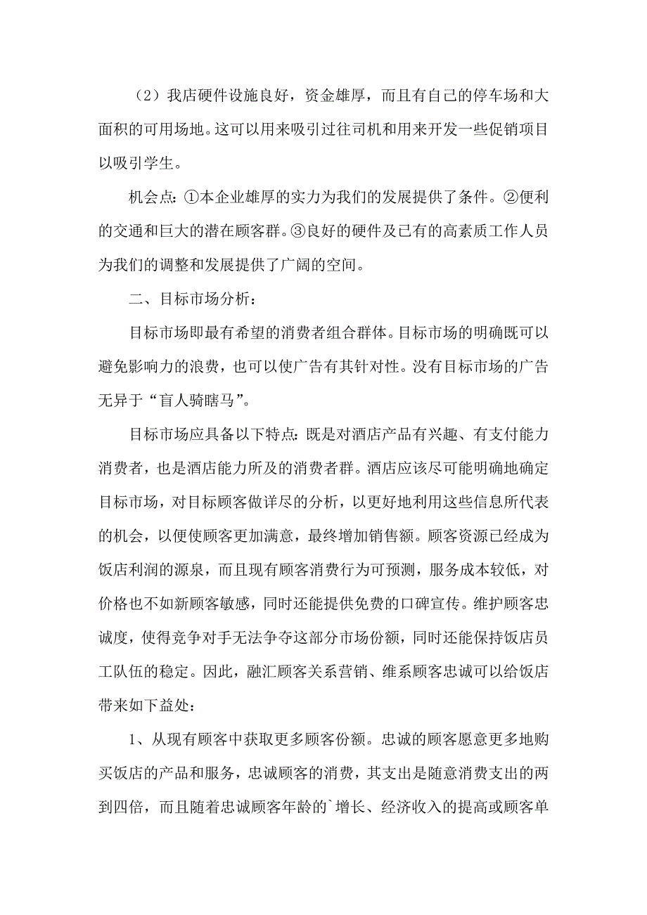 餐饮营销方案方案汇总5篇_第3页