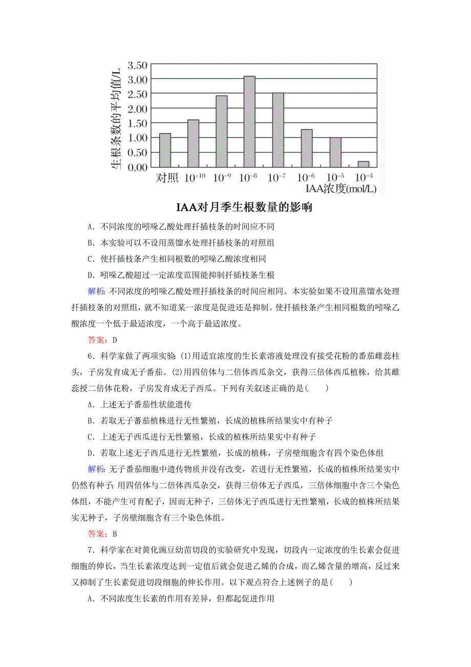 2014届高考生物一轮复习 课时作业30 植物的激素调节（含解析）新人教版_第3页