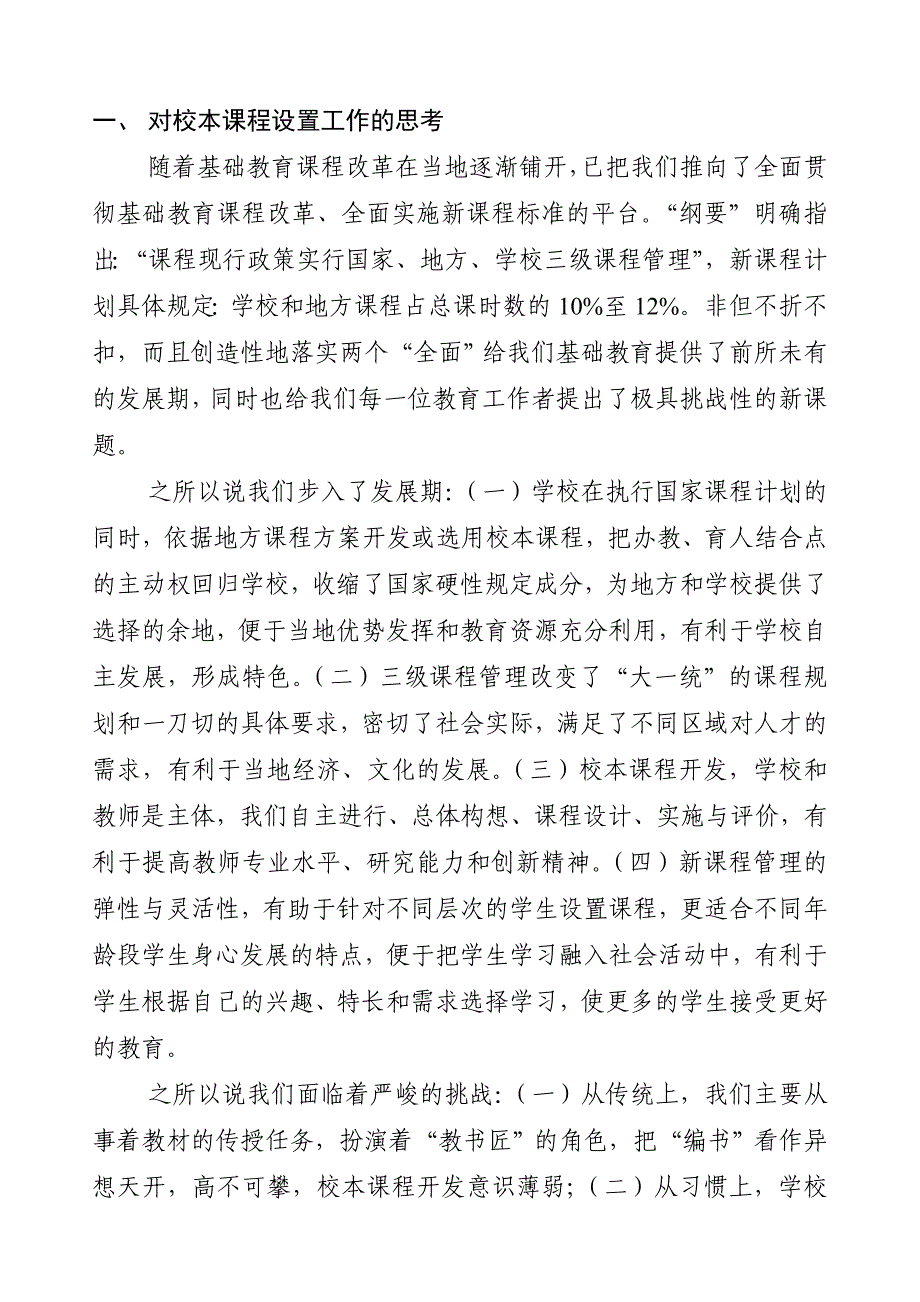 校本课程开发与实施情况汇报.doc_第2页