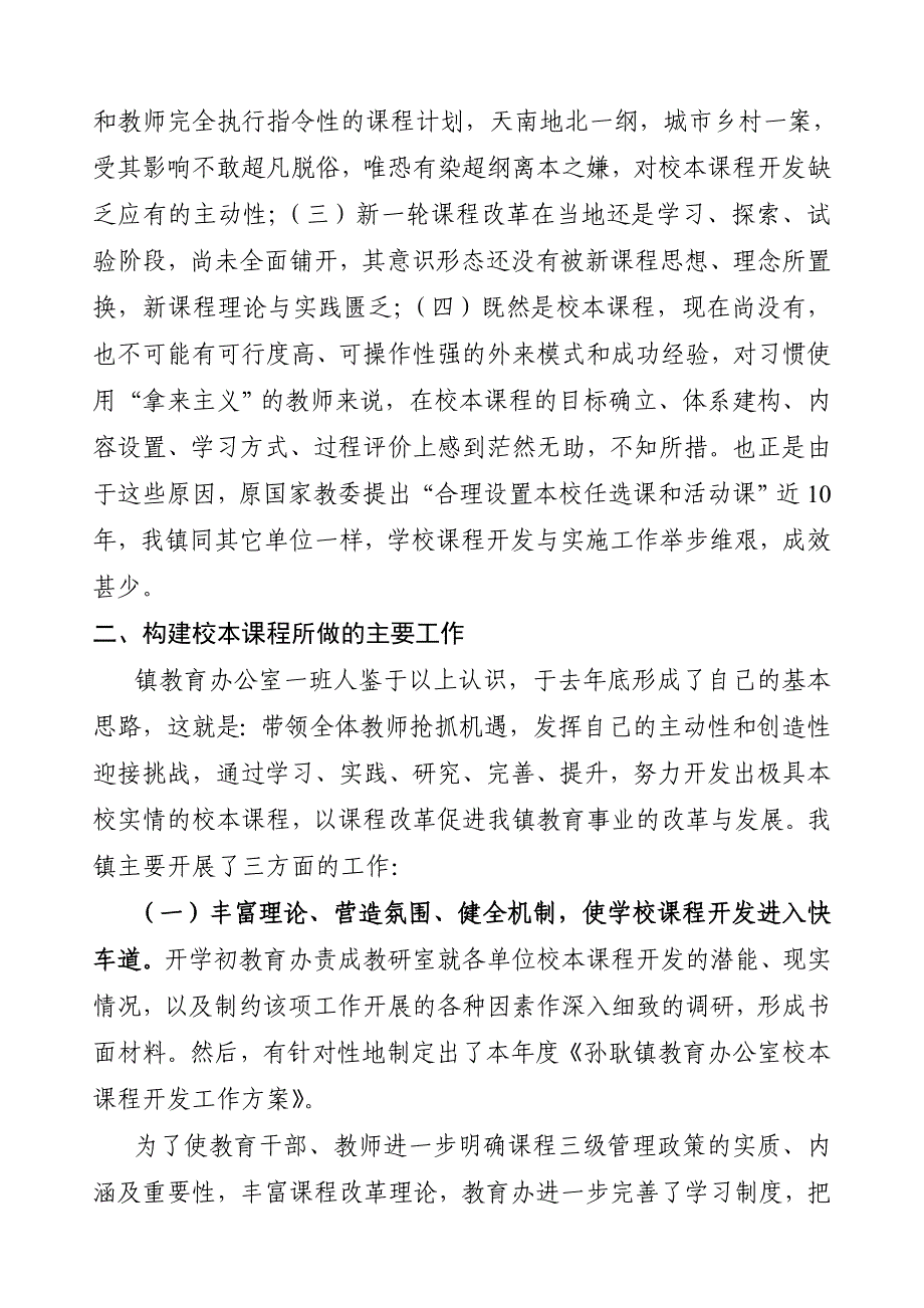 校本课程开发与实施情况汇报.doc_第3页