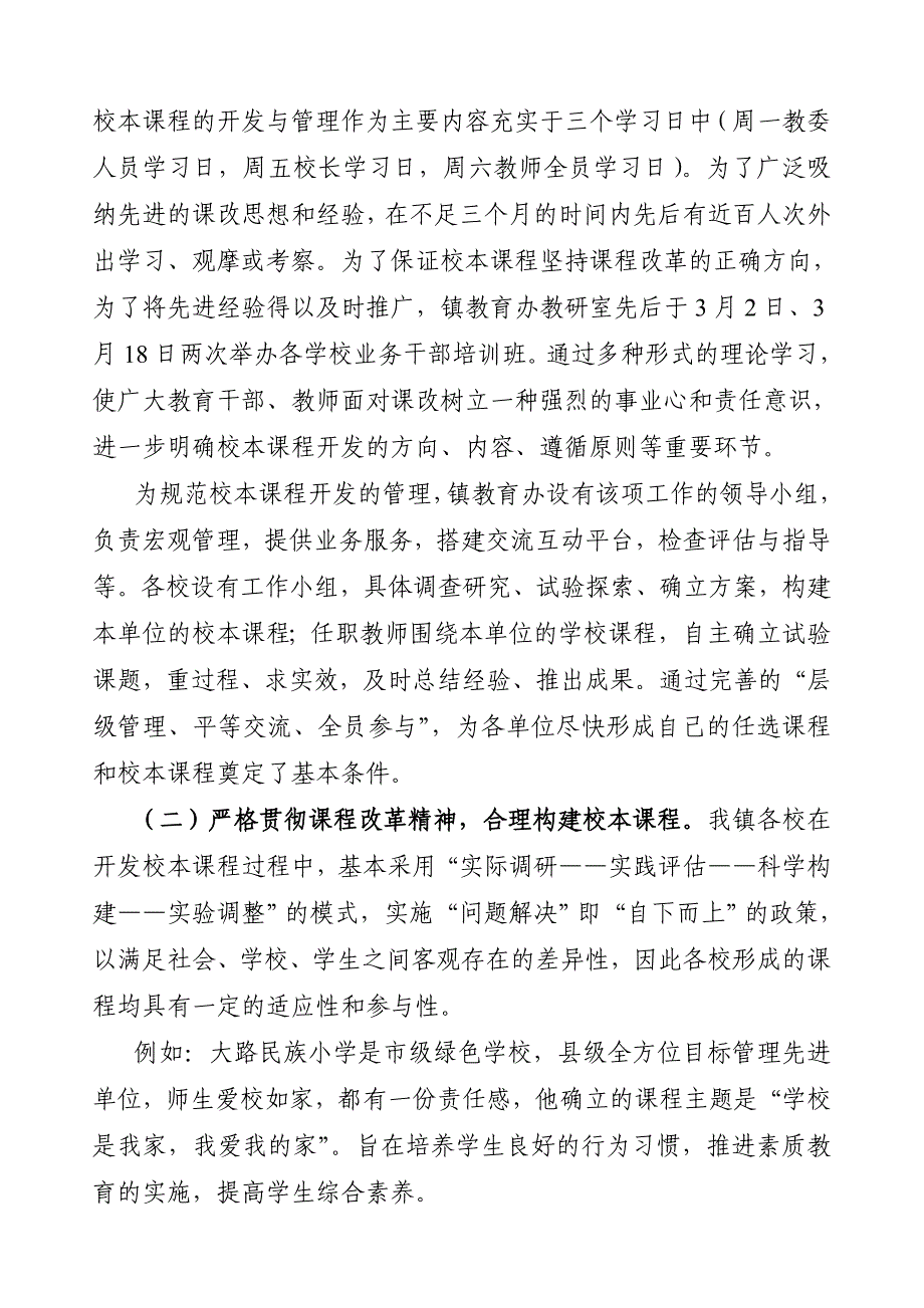 校本课程开发与实施情况汇报.doc_第4页