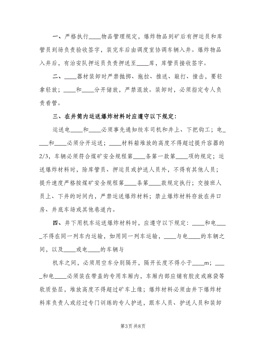 井下消防材料库管理制度模板（2篇）_第3页