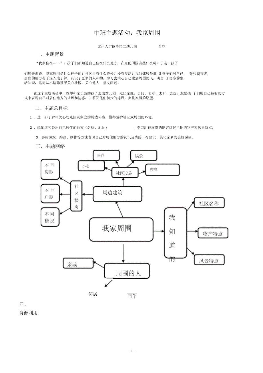中班主题活动我家周围_第1页