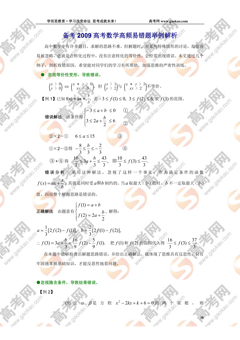 备考2009高考数学高频易错题举例解析.doc_第1页