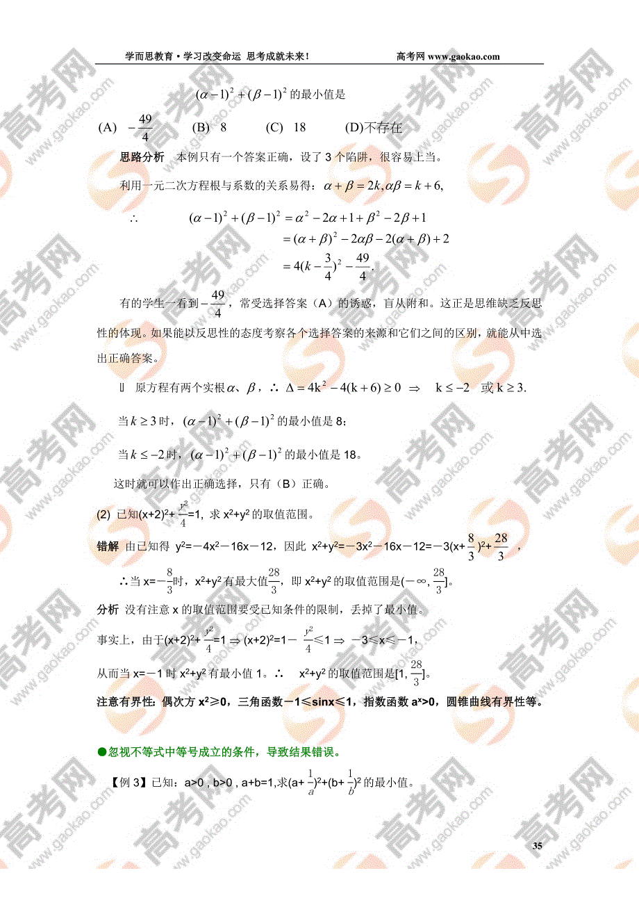 备考2009高考数学高频易错题举例解析.doc_第2页