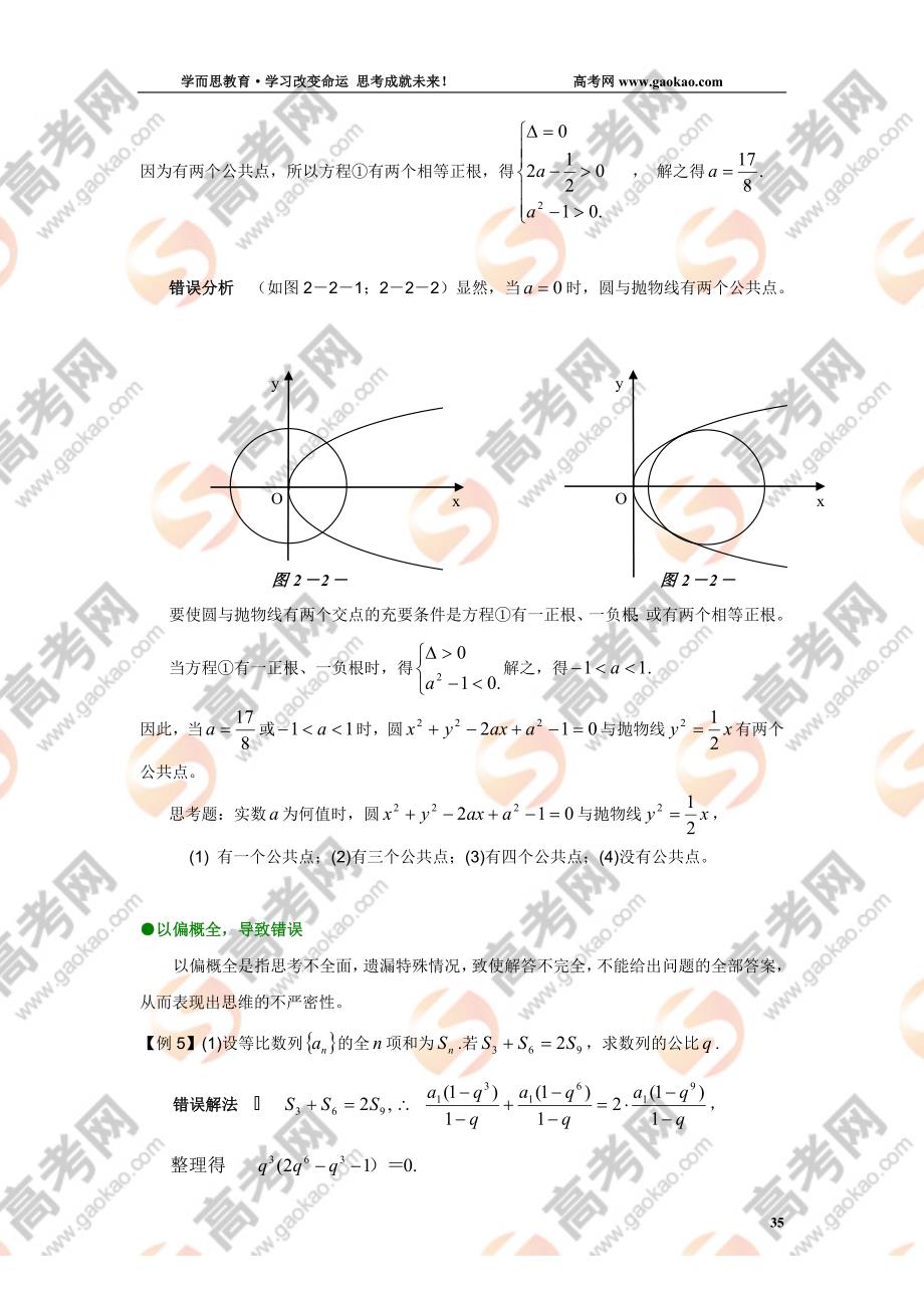 备考2009高考数学高频易错题举例解析.doc_第4页