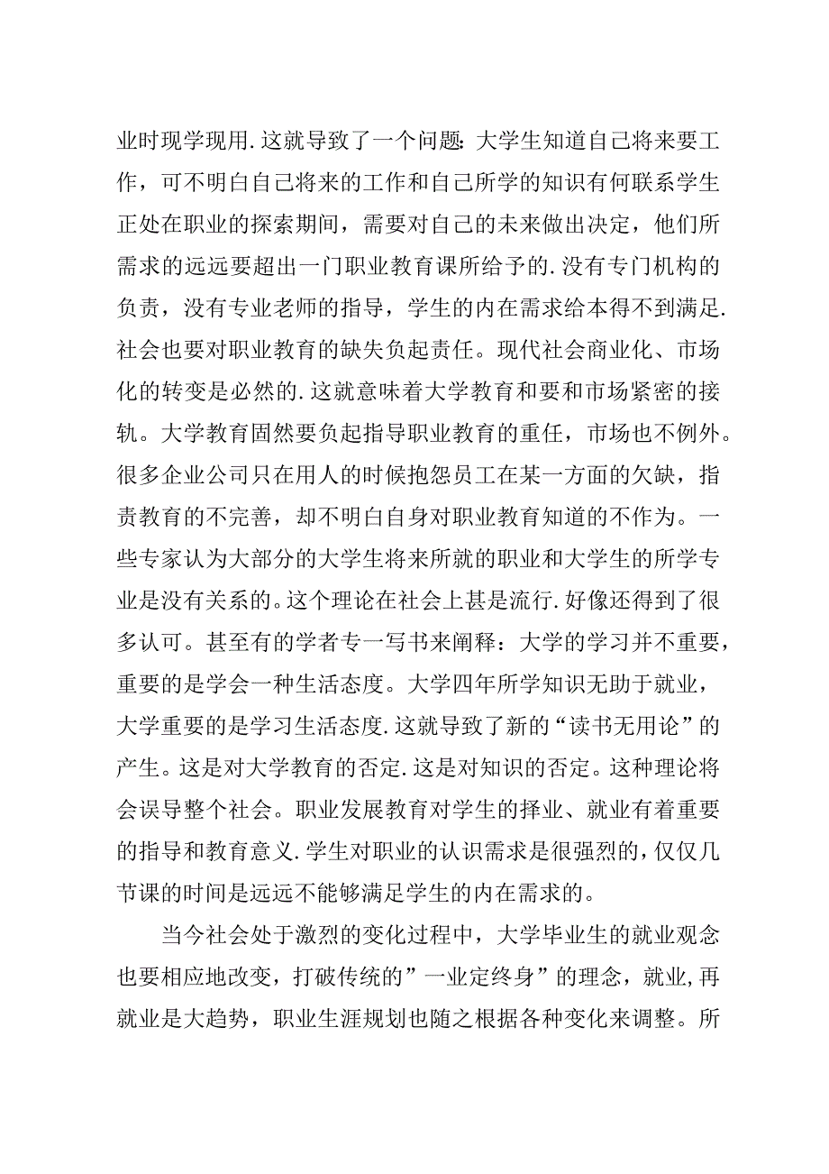 职业教育发展培训心得体会.docx_第4页