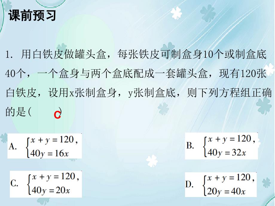 八年级数学上册第五章二元一次方程组4应用二元一次方程组增收节支课件新版北师大版_第3页