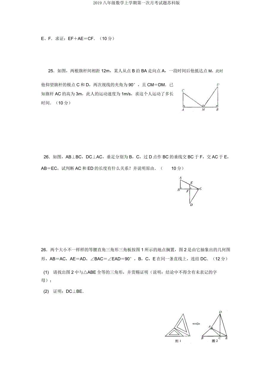 2019八年级数学上学期第一次月考试题苏科版.docx_第4页