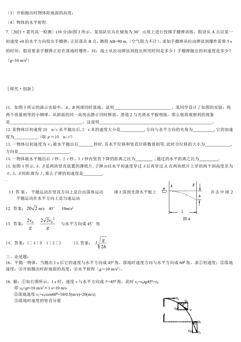 高一物理平抛运动测试题_(有答案)222_第3页