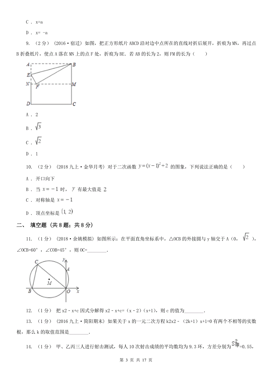 山东省东营市中考数学三模试卷_第3页