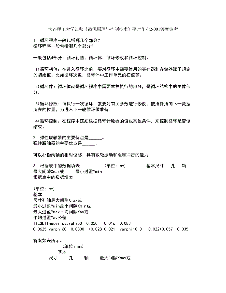 大连理工大学21秋《微机原理与控制技术》平时作业2-001答案参考89_第1页