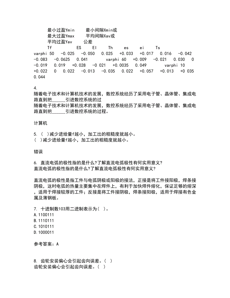 大连理工大学21秋《微机原理与控制技术》平时作业2-001答案参考89_第2页