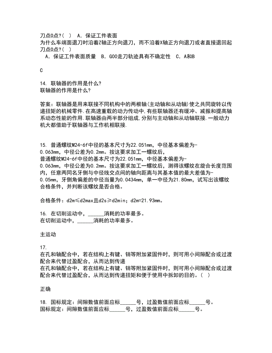 大连理工大学21秋《微机原理与控制技术》平时作业2-001答案参考89_第4页