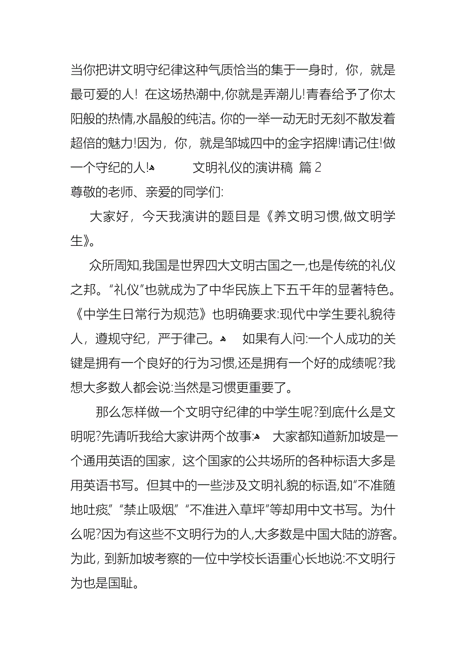 文明礼仪的演讲稿模板合集八篇_第3页