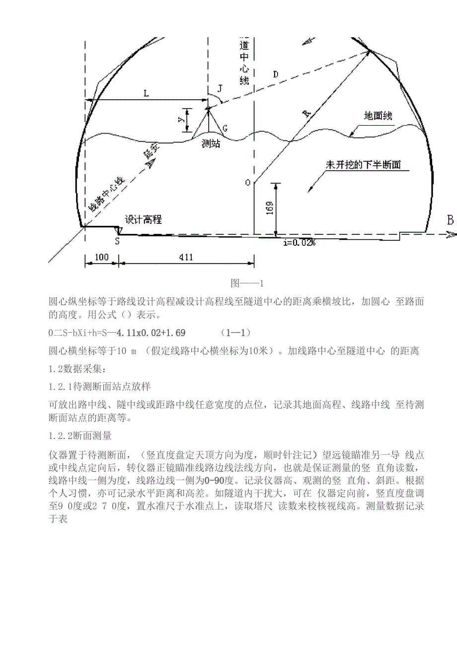 隧道断面快速测量方法_第2页