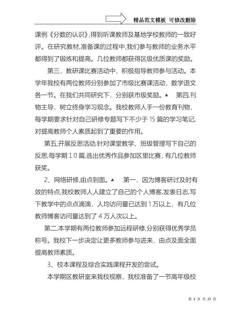 关于教导主任的个人述职报告范文集合7篇_第3页