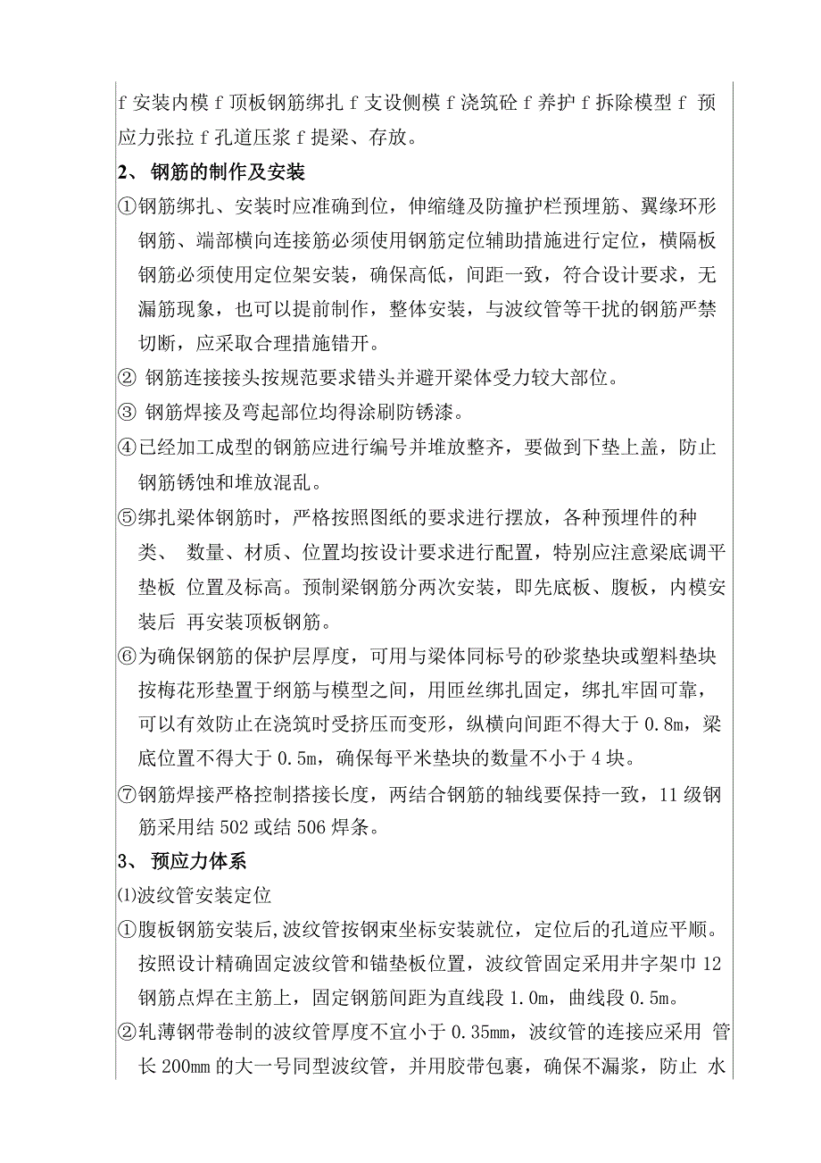 20米预制箱梁技术交底_第2页