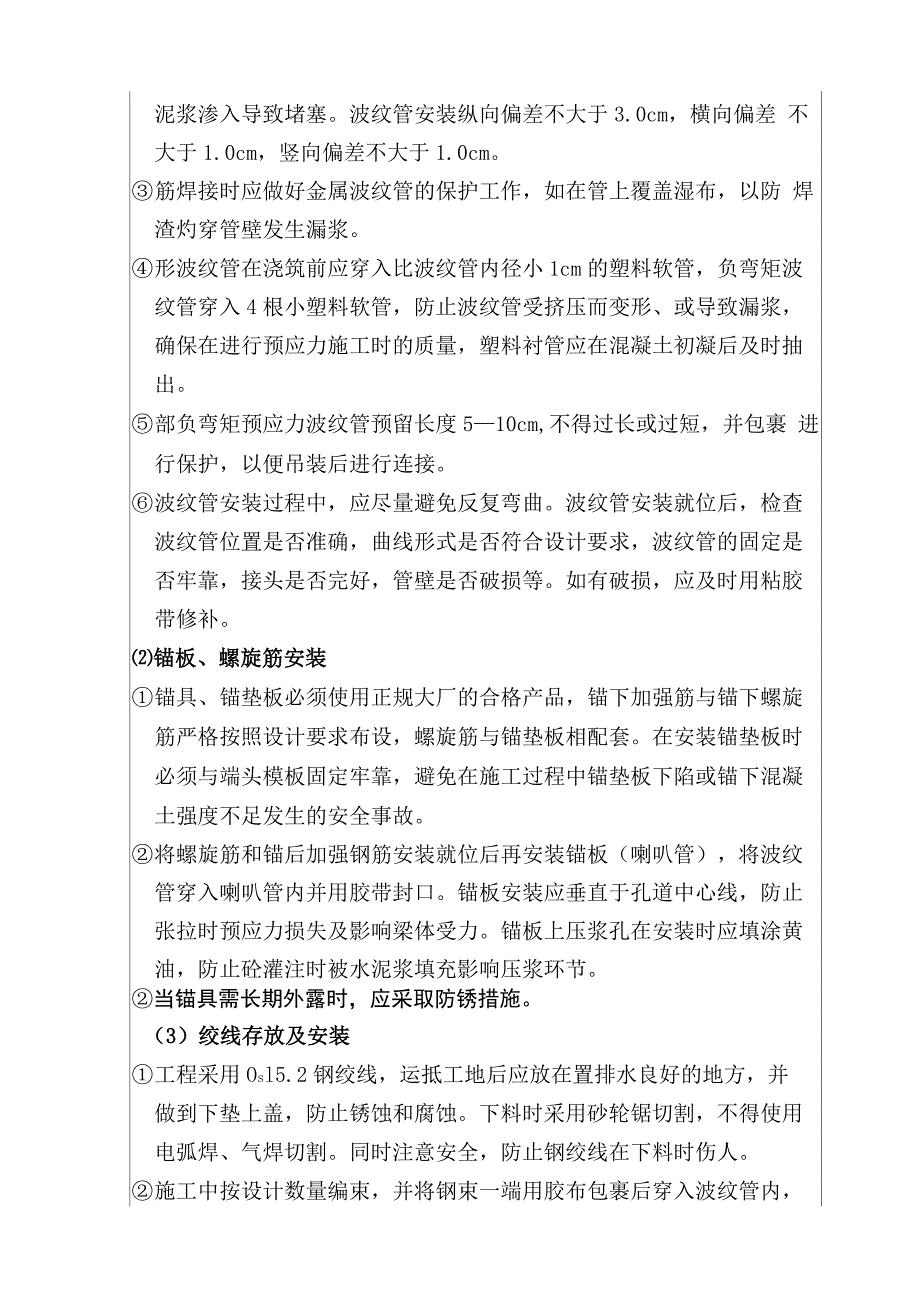 20米预制箱梁技术交底_第3页