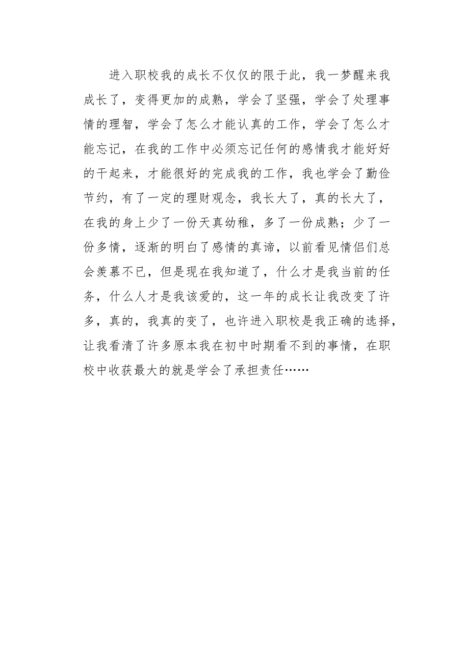 高二作文叙事职教风雨伴我成长1200字_第3页