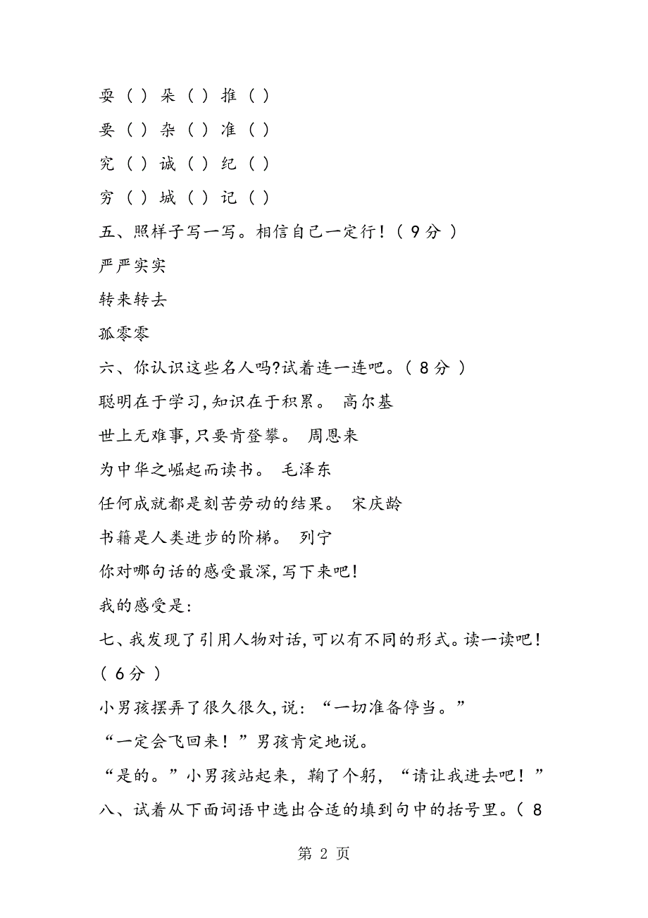 2023年人教版小学语文三年级上册第二单元A卷.doc_第2页