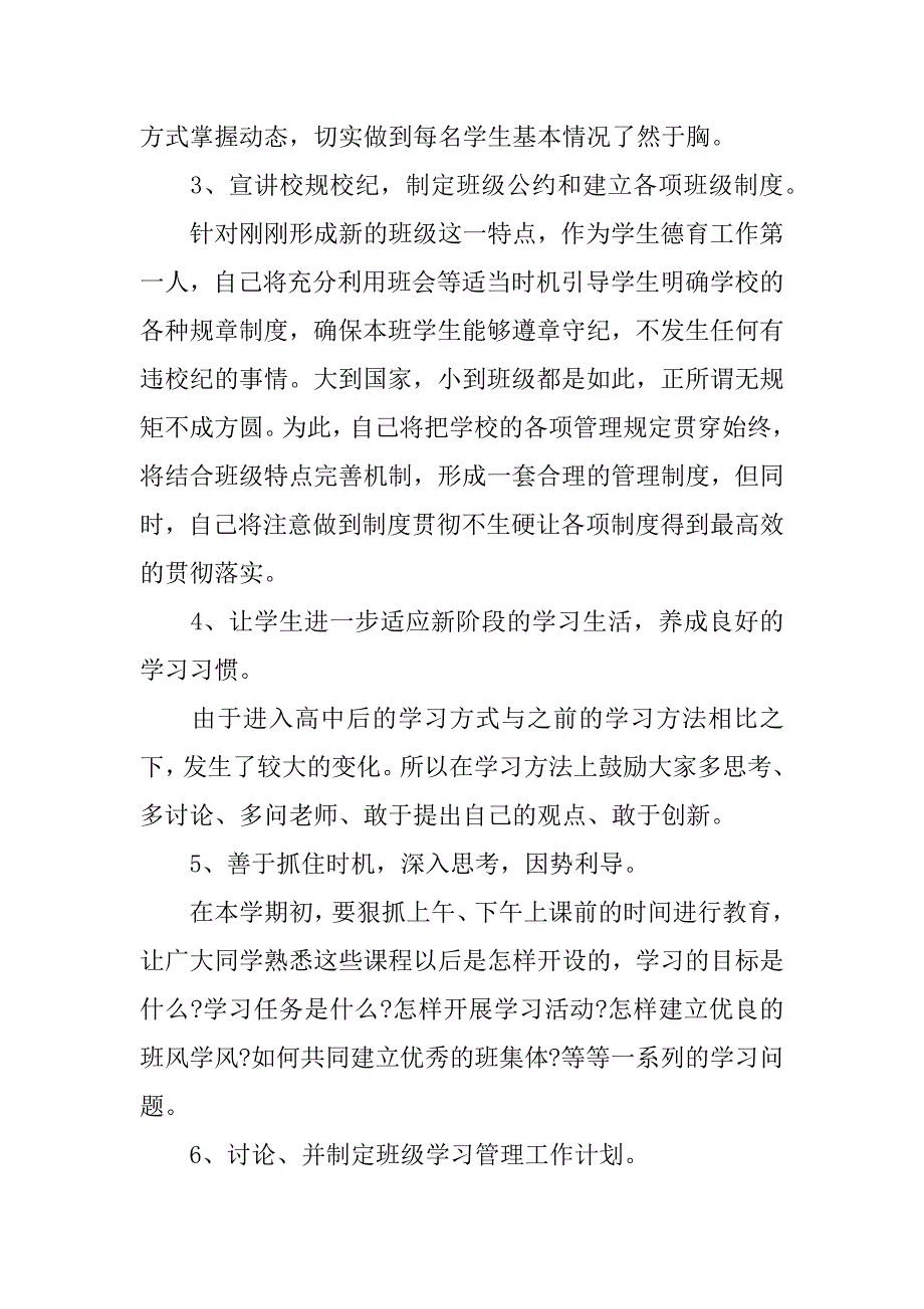 高一新班主任工作计划3篇班主任学期工作计划高一_第4页