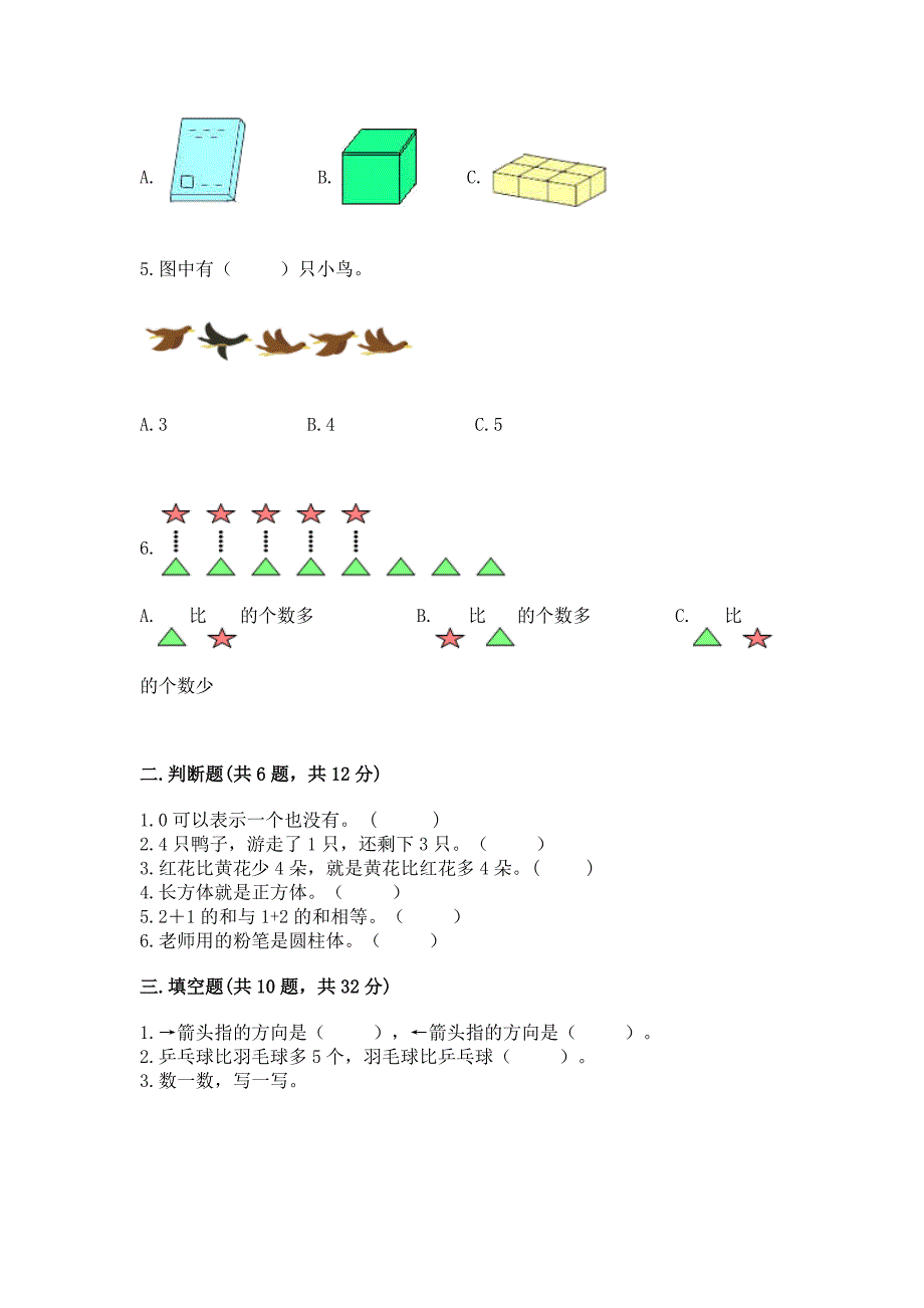 2022年一年级上册数学期中测试卷及完整答案(夺冠).docx_第2页