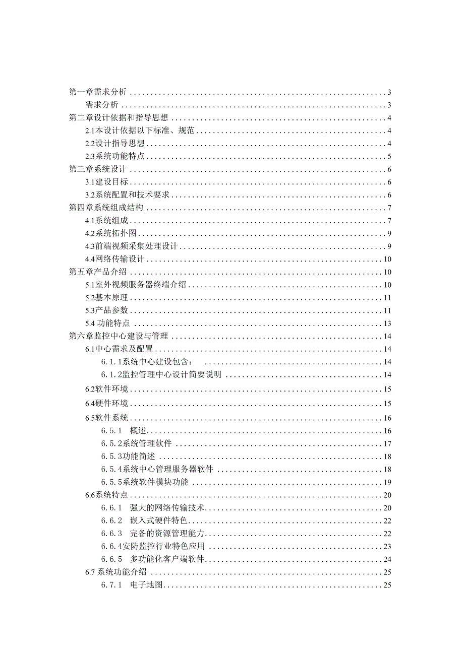 油田管道视频监控系统_第2页