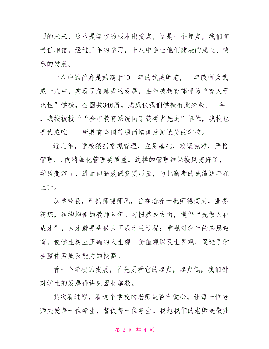 学校家长会领导发言稿_第2页