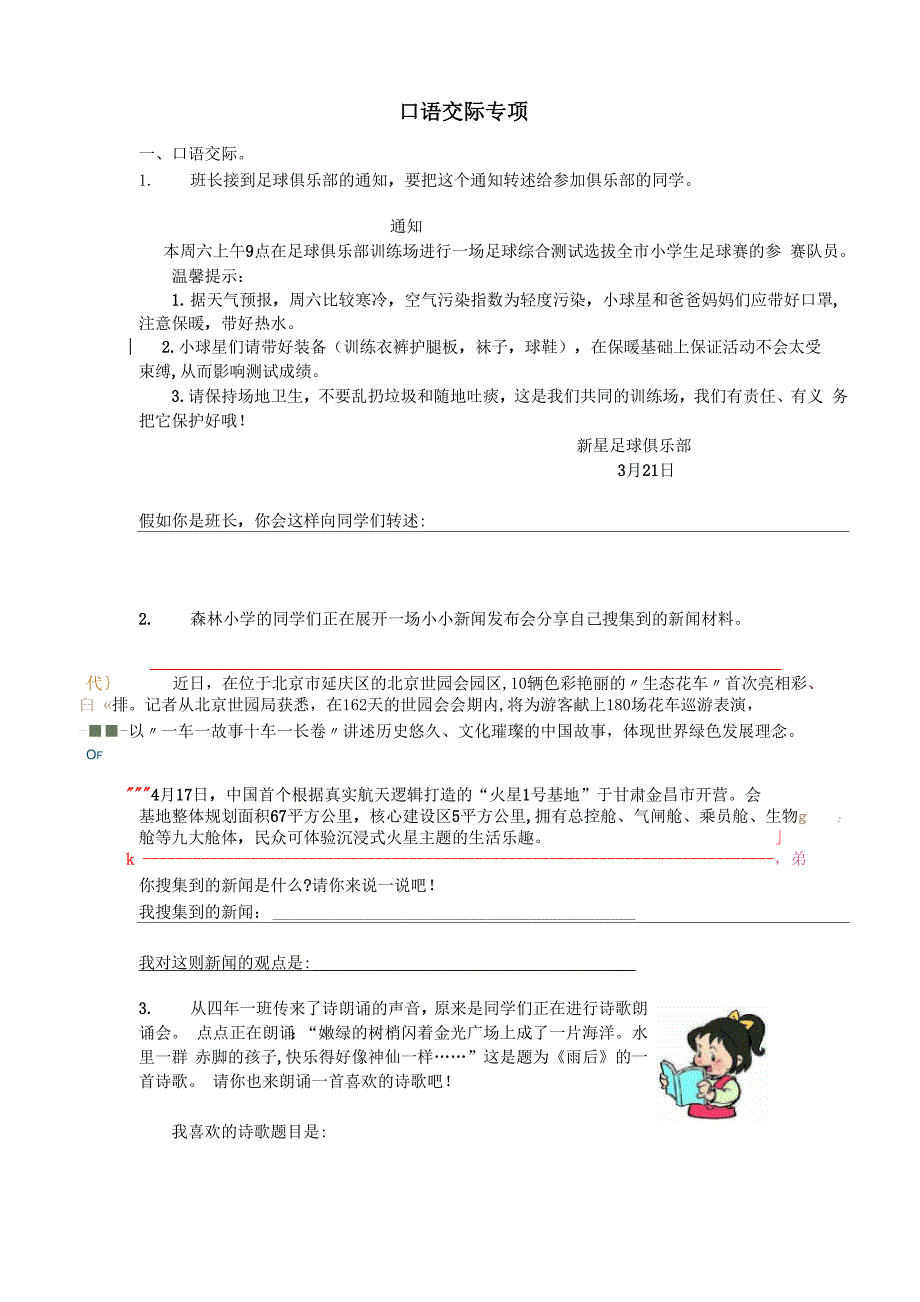 部编版四年级下册口语交际专项练习题及答案_第1页