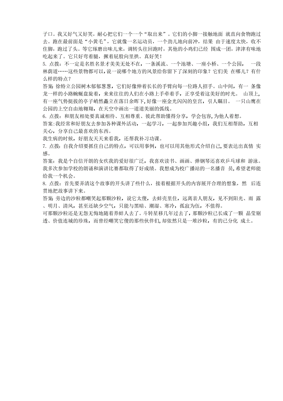 部编版四年级下册口语交际专项练习题及答案_第4页