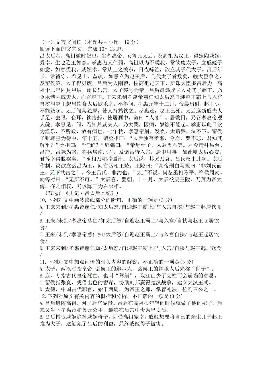 文言文阅读《史记吕太后本纪》练习及答案译文_第1页