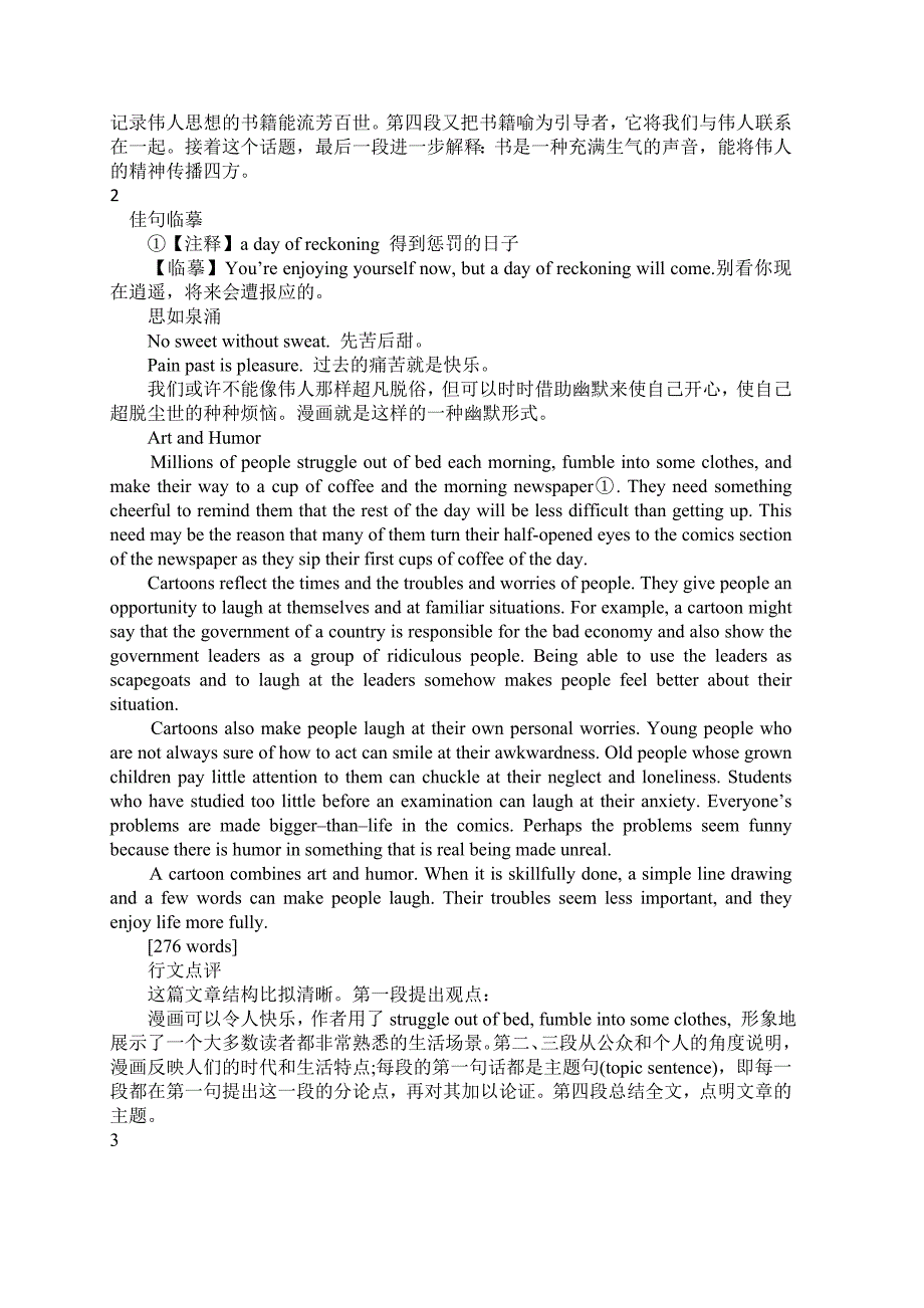 [高等教育]英语作文范文_第4页