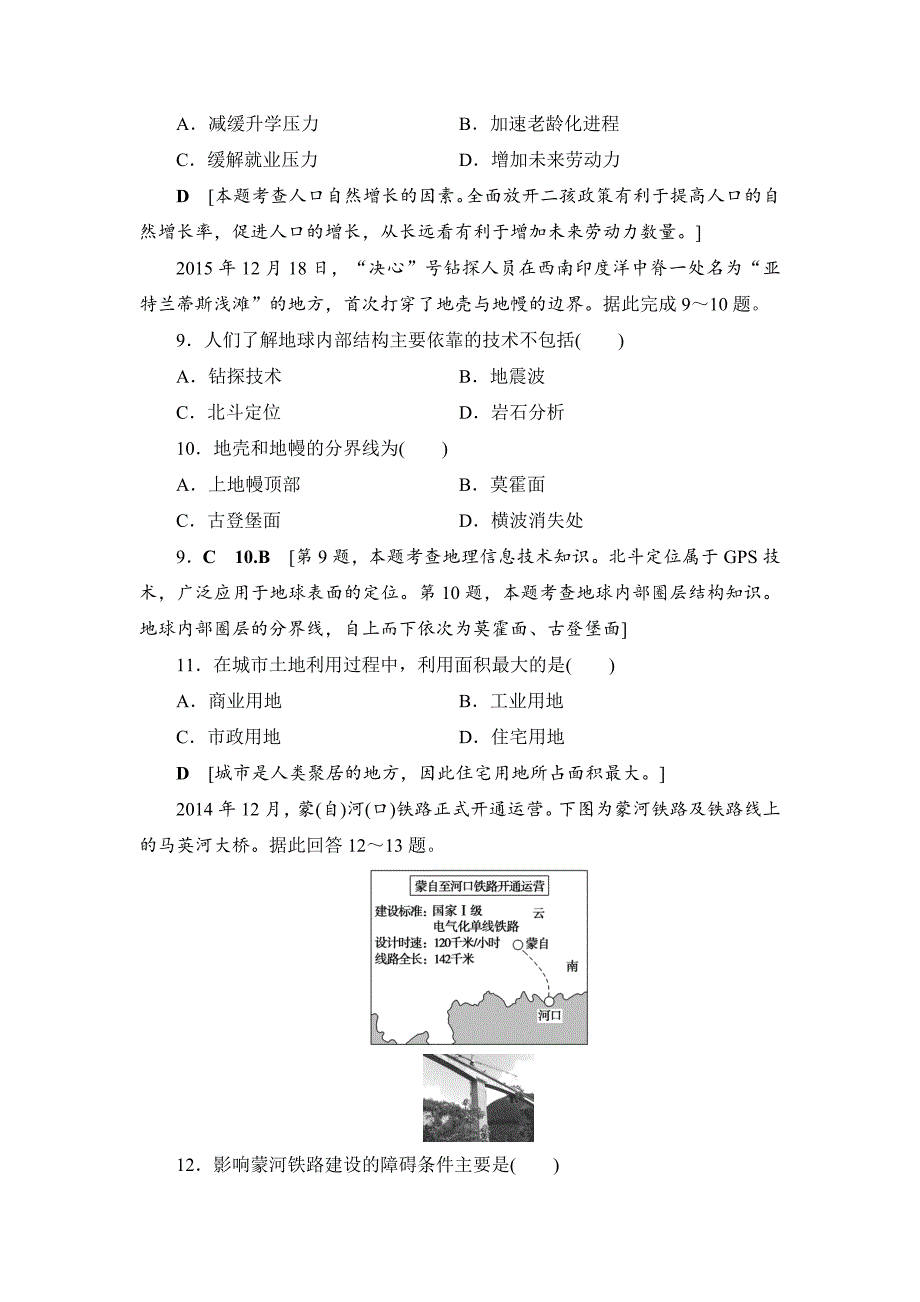 浙江地理学考一轮复习文档：浙江省普通高中学业水平考试模拟卷6 Word版含答案_第3页