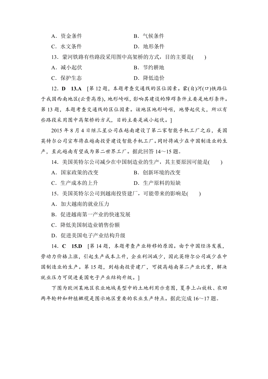 浙江地理学考一轮复习文档：浙江省普通高中学业水平考试模拟卷6 Word版含答案_第4页