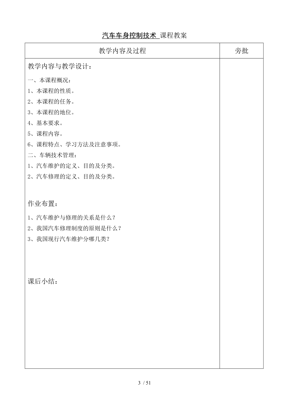 汽车汽车维修技术教案.doc_第4页