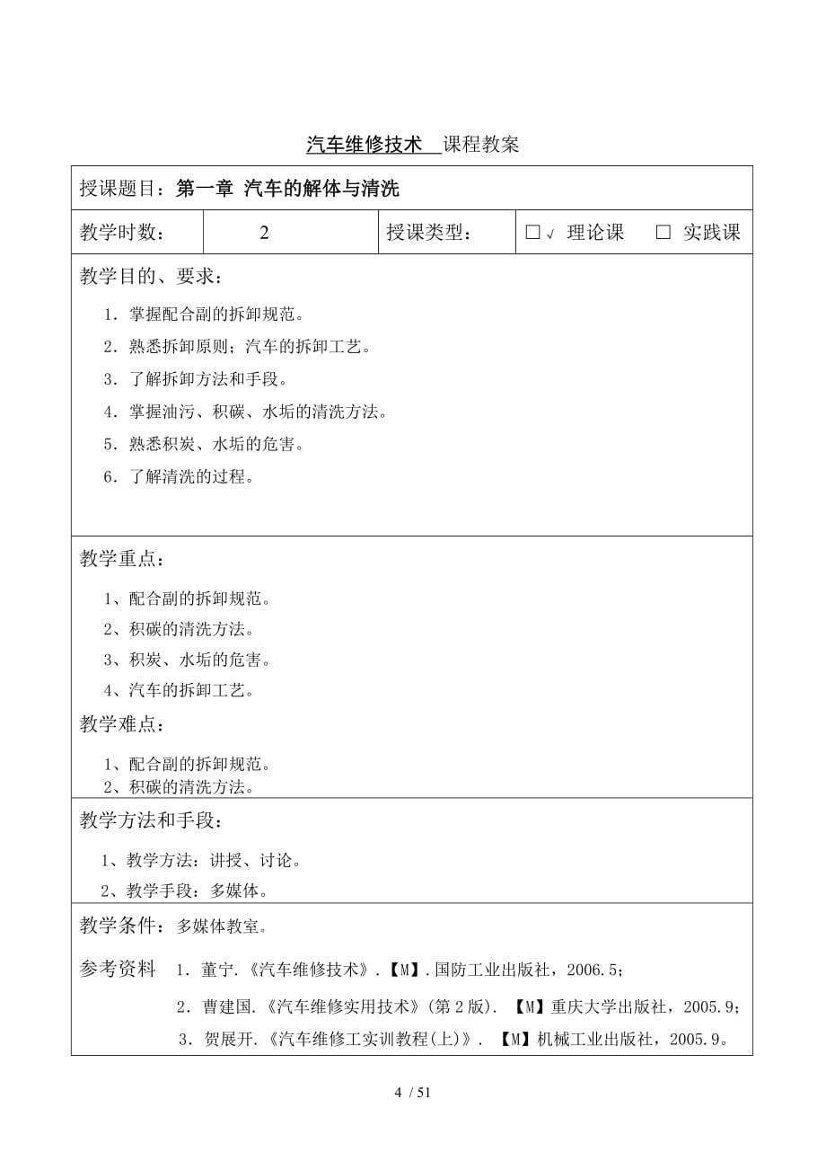 汽车汽车维修技术教案.doc_第5页