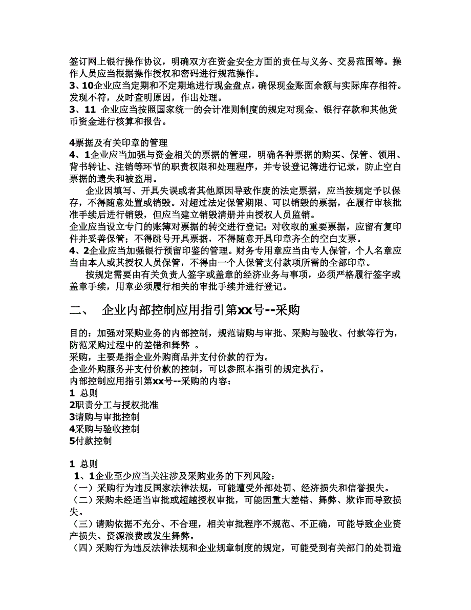 企业内部控制应用指引讲座_第3页